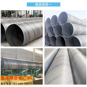 陽江螺旋鋼管廠家城市排污水用管道焊接鋼管廠