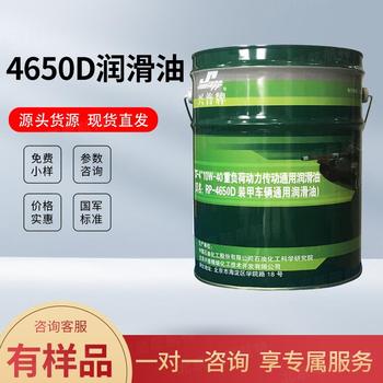 4650D润滑油石科院RP4650D装甲车辆通用油10W-40CD+