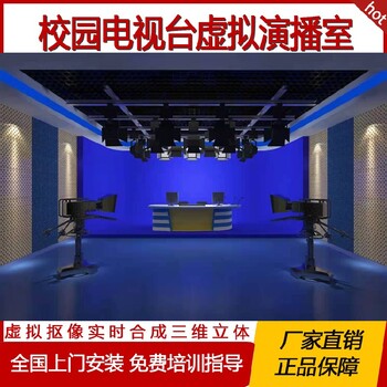 學(xué)校視訊互通演播室校園直播演播室