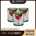 W61-856燈塔磁漆宇恒科技只有油漆代理各種陸海空天專用涂料