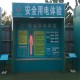 武汉工地安全体验区图