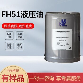 fh51液壓油NYCOHydraunycoilFH51航空油2024新MIL-PRF-5606H