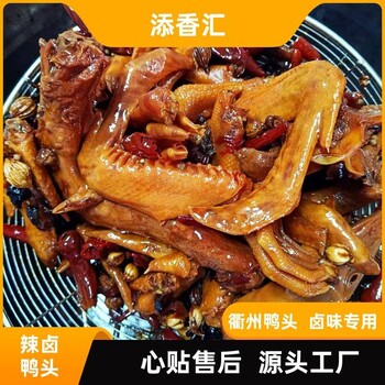 六鴨衢州鴨頭香料包760g鴨脖鹵料包五香鹵水麻辣雞粉調味粉六香粉