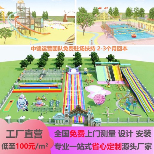北辰户外儿童游乐设施一站式综合无动力游乐厂家运营3个月回本