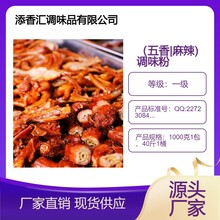 衢州鸭头五香鸡粉1kg麻辣调味粉卤味制作方法与循环使用操作流程图片