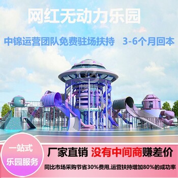 四川主要游樂廠家開戶外親子樂園年盈利600萬園廠家駐場(chǎng)運(yùn)營(yíng)