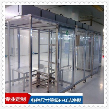 模塊化可移動潔凈棚