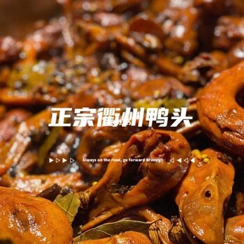 衢州鴨頭秘制雞粉20kg麻辣粉五香粉現(xiàn)鹵現(xiàn)撈辣鴨脖秘制鹵料包配方