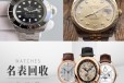 高陵二手奢侈品手表回收联系方式