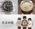 和田旧手表回收联系方式长期高价回收