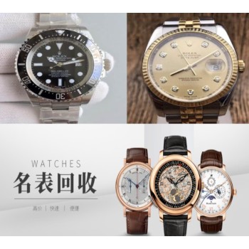 南阳邓州市二手名表手表回收,拍照发图免费估价24小时在线