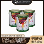 TW61-55燈塔磁漆高固體鋁粉有機硅漆宇恒科技陸?？仗焱苛洗?><p class=