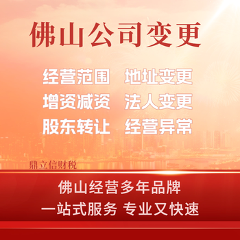 佛山高明工商代理公司變更需要什么資料