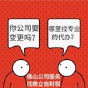 佛山專(zhuān)業(yè)辦理執照變更，所需資料分享