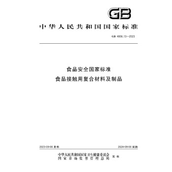 GB4806.13食品接触复合材料食品类包装材料检测资质检测