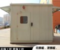 临漳县防爆集装箱供应含安装