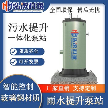地埋式一體化預(yù)制泵站玻璃鋼智能污水提升泵站