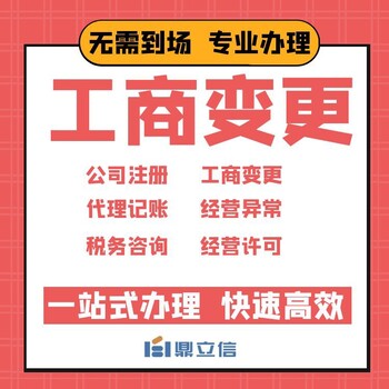 佛山南海个体户公司变更有什么条件