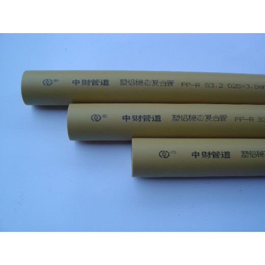 中财PP-R稳态管材管件规格型号铝塑PPR稳态管