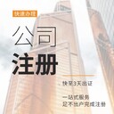 佛山無(wú)需本人到場(chǎng)注冊公司無(wú)地址注冊