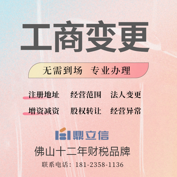 佛山三水地址搬遷公司變更的步驟