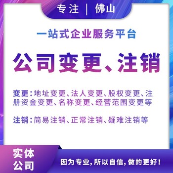 佛山南海变更执照公司变更简单快捷