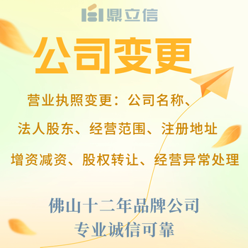 佛山三水个体户公司变更怎么做