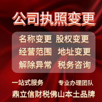 佛山三水地址搬遷公司變更的步驟