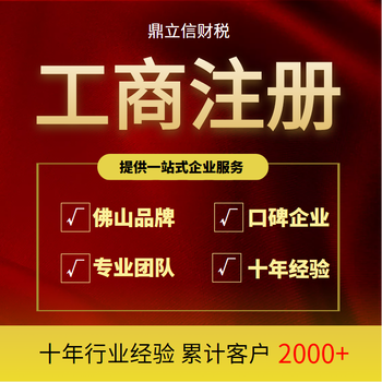 佛山五區(qū)-經(jīng)營范圍變更代辦-鼎立信代辦