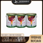TW99-31燈塔油漆鉛色耐高溫防腐面漆宇恒科技陸?？仗熘剖狡釋Ｙu