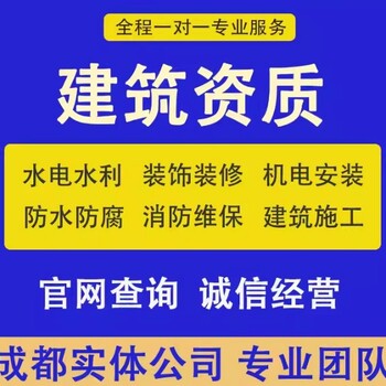 阳江遂宁建筑劳务公司资质办理益财代办服务优价格低