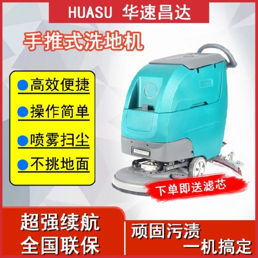 新能源手推式工业扫地车销售洗扫一体机