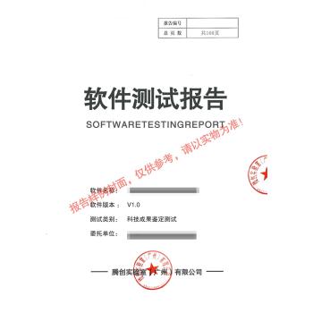 广州市创新产品第三方测试报告