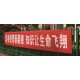 赣州安远县开业庆典横幅条幅打印图