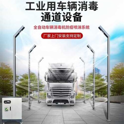 重慶全自動車輛消毒設備廠家
