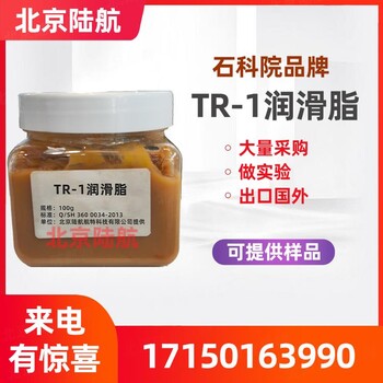 工業(yè)用脂TR-1潤滑脂石科院供應(yīng)極壓抗磨性機械部件的潤滑