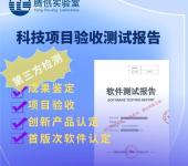 科技项目验收测试报告广州创新产品目录征集
