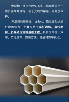 宁波PVC-U多孔蜂窝管规格型号MPP电力电缆护套管