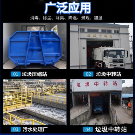 重庆垃圾站喷雾除臭设备价格