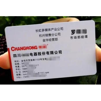 張家界印刷PVC名片制定熱線