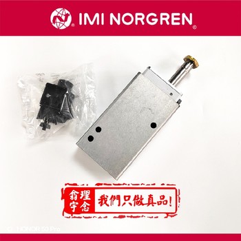 诺冠norgren电磁阀大量库存