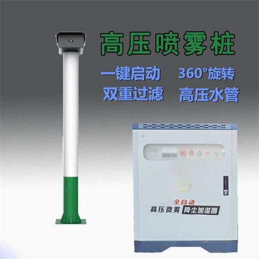 江津工地高桿噴淋設備廠家,高空旋轉噴淋除塵霧樁定制安裝