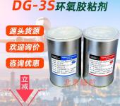 中蓝晨光dg-3s环氧胶粘剂DG-3S胶参数msds标准Q/XGY012-1991