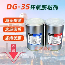 中藍(lán)晨光dg-3s環(huán)氧膠粘劑DG-3S膠參數(shù)msds標(biāo)準(zhǔn)Q/XGY012-1991
