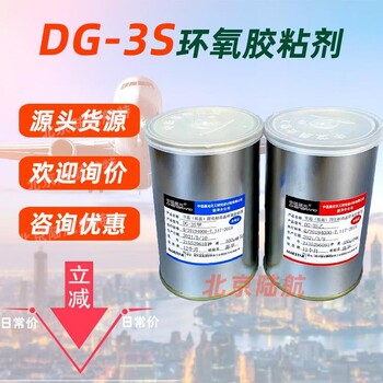 中藍晨光dg-3s環(huán)氧膠粘劑DG-3S膠參數(shù)msds標準Q/XGY012-1991