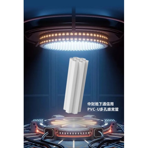 浙江PVC-U多孔蜂窝管安装mpp电缆护套管