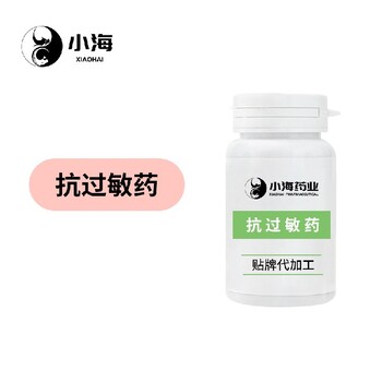 長(zhǎng)沙小海藥業(yè)貓狗通用抗敏藥OEM貼牌代加工定制