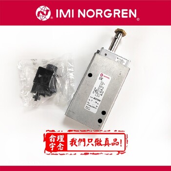諾冠大量庫存英國諾冠電磁閥norgren