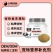 長(zhǎng)沙小海藥業(yè)寵物犬貓芪板青顆粒OEM加工貼牌生產(chǎn)公司