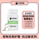 長沙小海藥業(yè)寵物犬用抗敏藥代加工定制生產(chǎn)服務(wù)